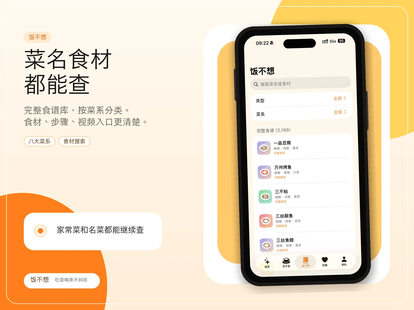 饭不想 截图 4
