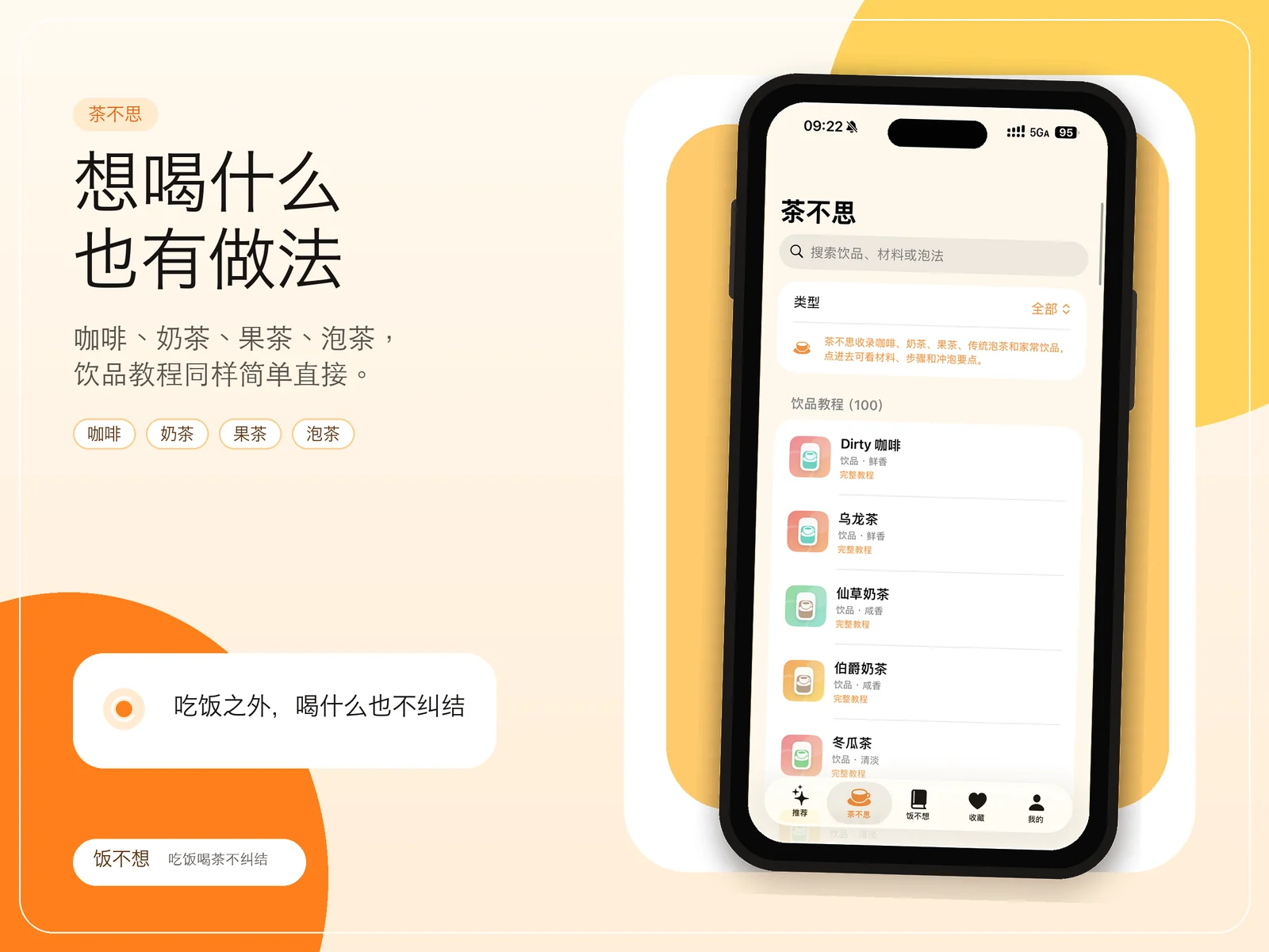 饭不想 截图 5