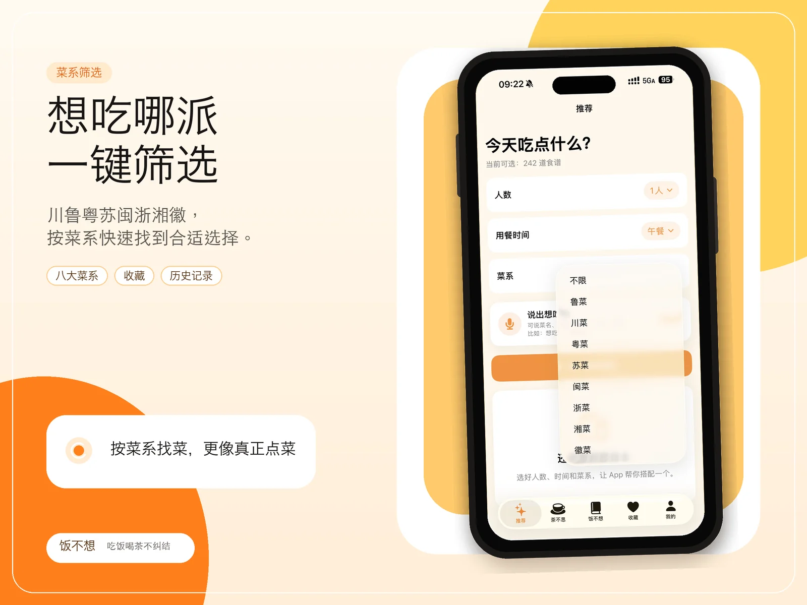 饭不想 截图 6