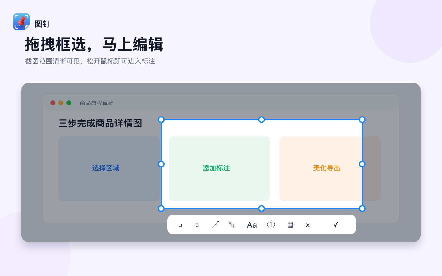 图钉截图 功能界面