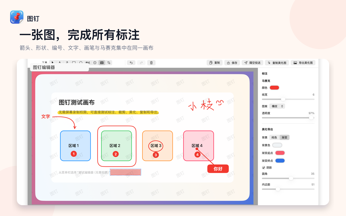图钉截图 截图 3