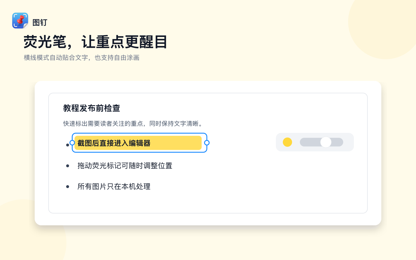 图钉截图 截图 4