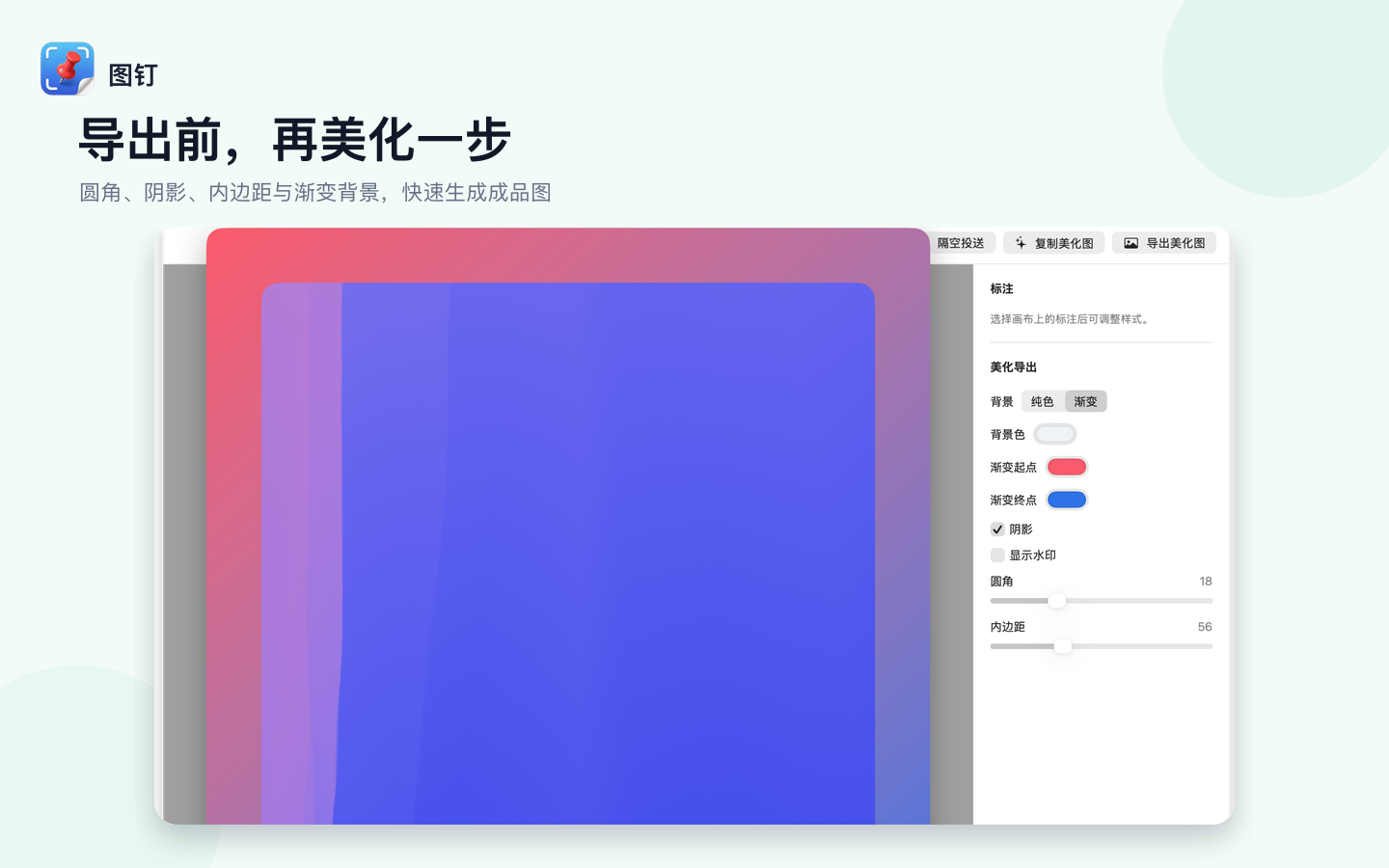 图钉截图 截图 5